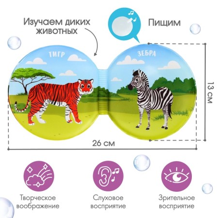 Book - Cotinent's bath toy, species mix, crush me-2