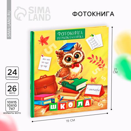 Photo Book "Photobook of First -grader"