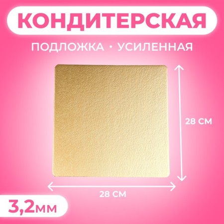 The substrate is reinforced, 28 x 28 cm, gold-mesh, 3.2 mm