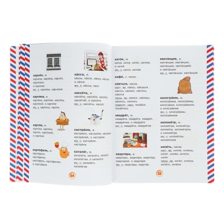 Russian for schoolchildren. Spelling dictionary of the Russian language for younger students-2