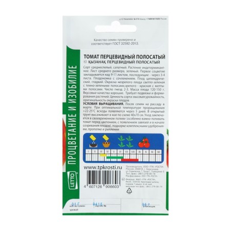 Seed Tomat "Permoroid" striped, medium, 0.1 g-2