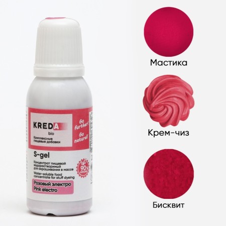 S-Gel food dye, water-soluble, pink electric, 20 ml