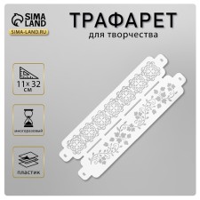 Tencil of border plastic 