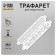 Tencil of border plastic "Flower branch" Plastic "Plastic, 11x32 cm