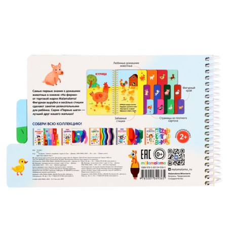 Carton book "On the farm"-6