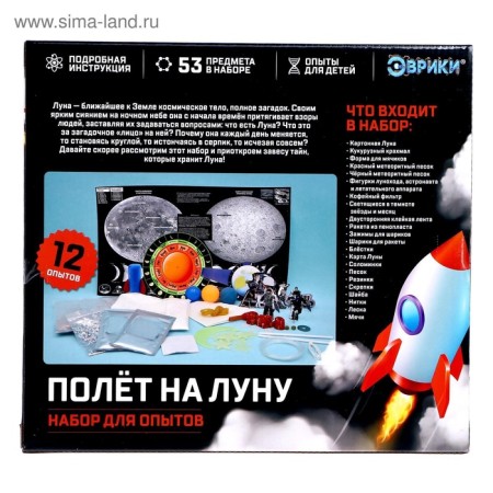 Set for experiments "Flight to the Moon", set of 12 experiments-6