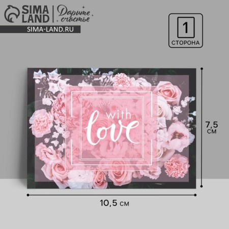 Postcard for every day with love, 7.5 x 10 cm