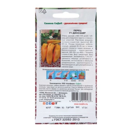 Seeds "dinosaur F1", 0.1 g-1