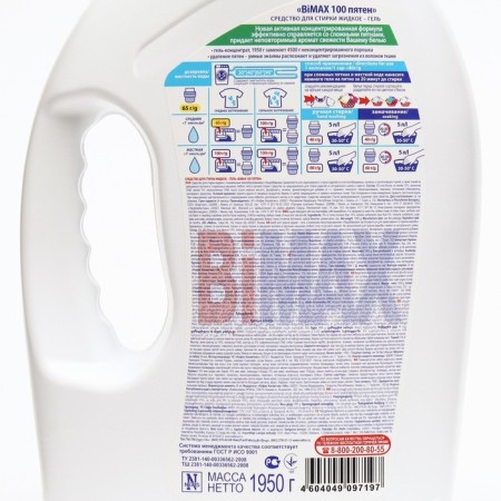 BIMAX liquid for washing "100 spots", gel, universal, 1.95 liters-1
