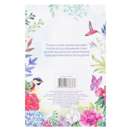 Coloring - anti -stress, album "Flower Patterns" A6-9