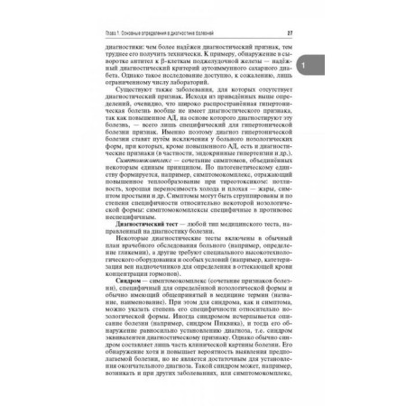 Endocrinology: Guide for doctors. Dryal A.-5