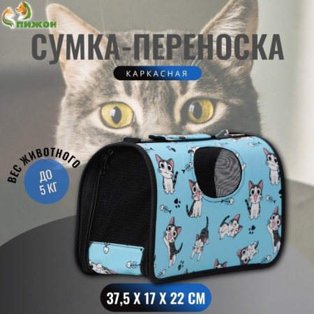 Bag - Animal Carrying "Playing Catets", Blue, Size S, 37.5 x 17 x 22 cm