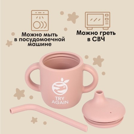 Drunker with a pipe Children's silicone "Try AGAIN", 200 ml., With handles, pink color-1