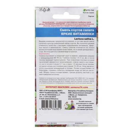 Seeds mixture of salad "Bright vitamins", 0.25 g-1