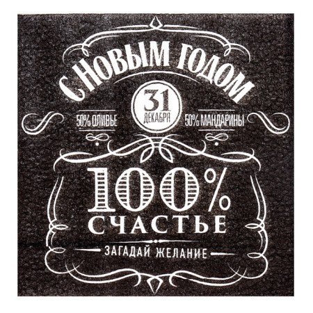 Napkins single -layer New Year's “100% Happiness”, 24x24 cm, set 20 pcs., For the New Year-1