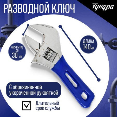 The key tundra key, a shortened rubberized handle, wide capture up to 30 mm, 140 mm