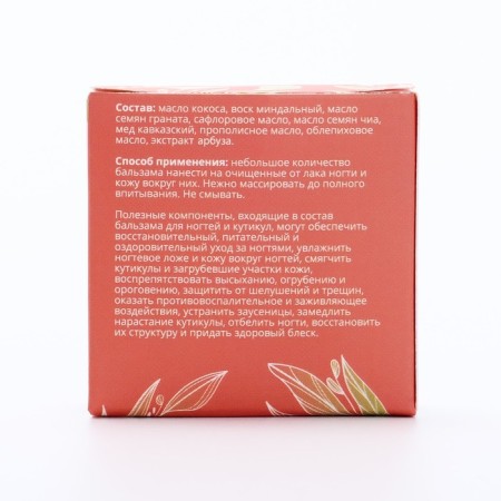 Nail balm and cutout with watermelon, 10 ml-3