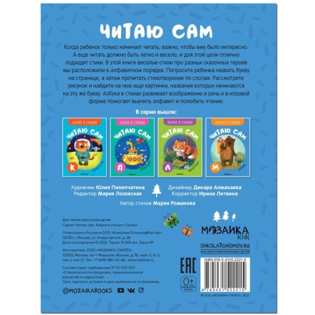 Читаю сам. Сказки. Романова М.-1