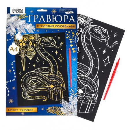 Engraving on the New Year "Snake" with a golden effect, A4, New Year's set for creativity-1