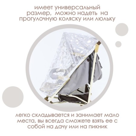 Mosquito mesh on the stroller universal "For the baby" 100x130 cm, drawing mix-3