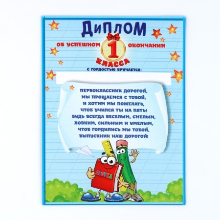 Graduation diploma for graduation "On the end of the first class", 350 g/sq.m-7