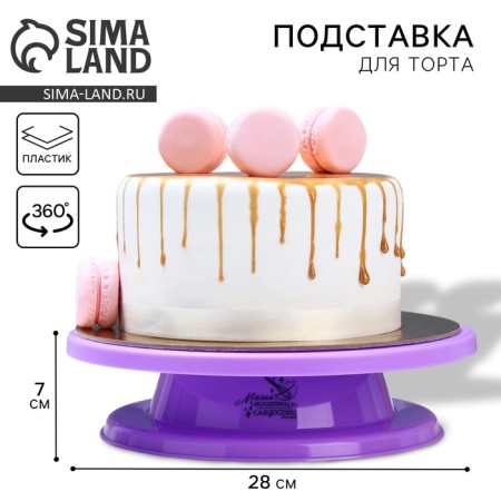 Cake stand rotating "magic", d = 27.5, purple color-1