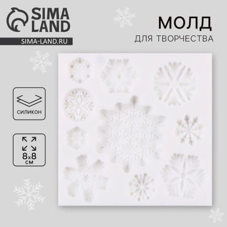 Silicone Mold for Creativity "Snowflakes", 8 x 8 cm
