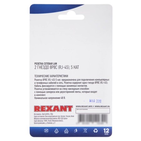 Network Lan Roset, on the wall, 2 nest 8P88C (RJ-45), CAT 5E REXANT-3