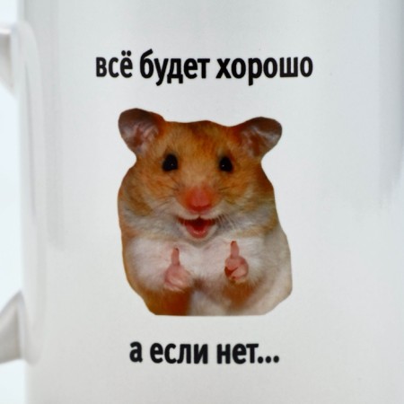 Ceramic mug with sublimation is expensive “everything will be fine. Hamster ”, 320 ml-1
