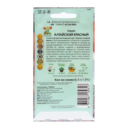 Seed Tomat "Altai" red 0.1 g-1