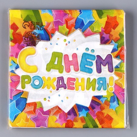 Two -layer paper napkins “Happy Birthday”, stars, 33x33, 20 pcs.-7