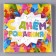 Two -layer paper napkins “Happy Birthday”, stars, 33x33, 20 pcs.