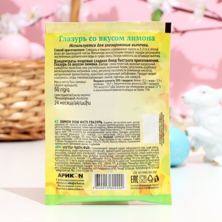 Глазурь Preston вкус лимона, 50 г-2