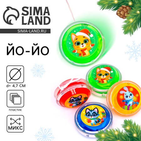 Yo-yo "New Year", Mix colors