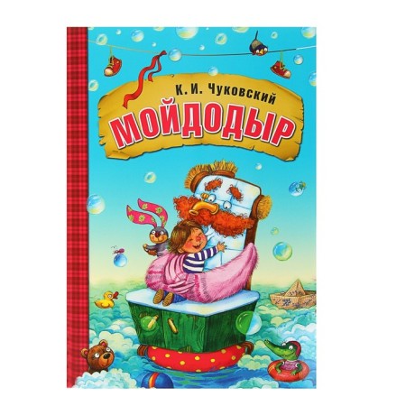 The book in the soft binding "Moidodyr". Chukovsky K.I.