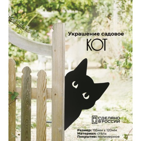 Grillux garden decoration "Cat"-1