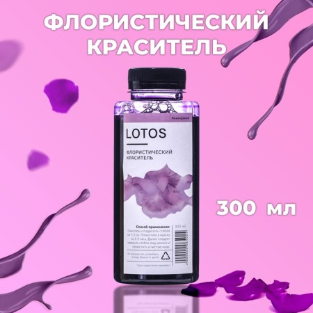 Coloristic dye, for flowers, lavender, 300 ml