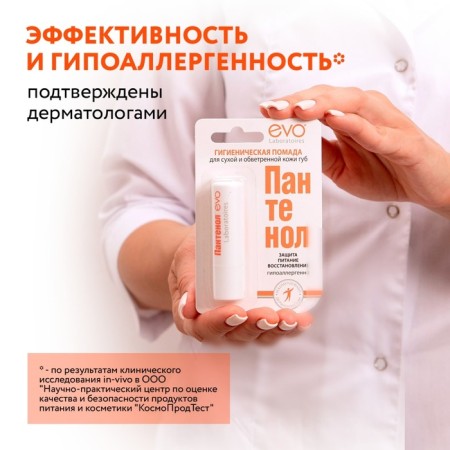 Hygienic lipstick Evo "Panthenol", 2.8 g-5