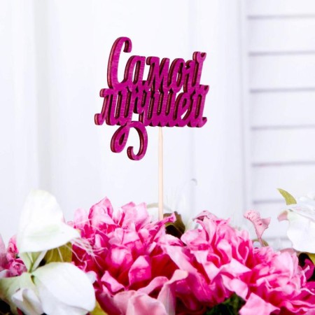 Topper "The best", fuchsia 13x7.1 cm-1