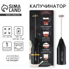 Mixer for Kapuchino 