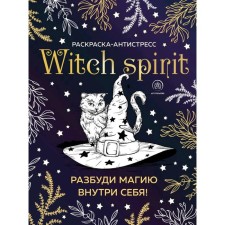 Witch Spirit. Wake the magic inside yourself! Antistress coloring