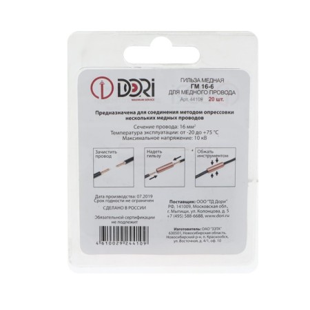 Dori Copper Gm 16-6 for a copper wire (20pcs)-1