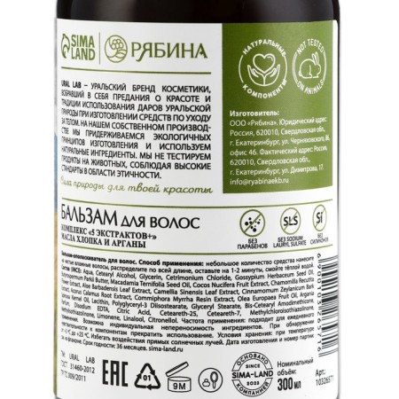 Hair balm with cotton and argan oil, recovery, 300 ml, Eco Lab by Ural Lab-12