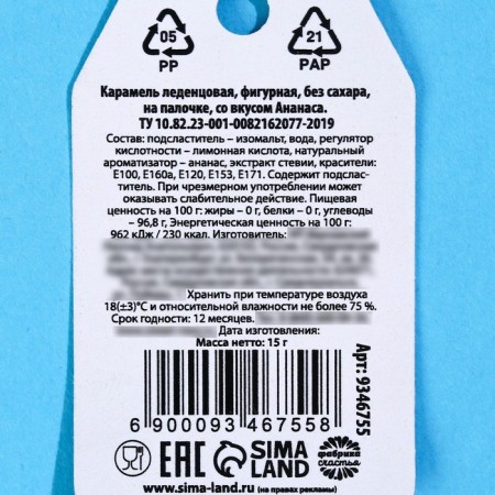Formal candy "sponges with a duck", taste: pineapple, without sugar, 15 g.-2