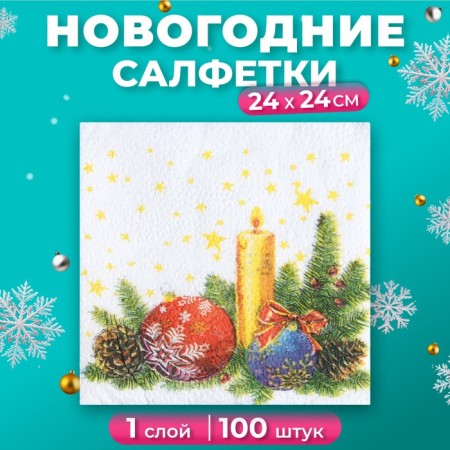 New Year's napkins Paper Harmony of color multicolor "candle", 24*24 cm 100 sheets