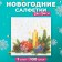New Year's napkins Paper Harmony of color multicolor "candle", 24*24 cm 100 sheets