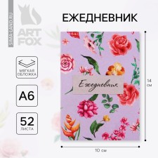 Diary in the thin cover A6, 52 sheets 