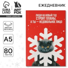 New Year. Diary in the thin cover A5, 80 liters 