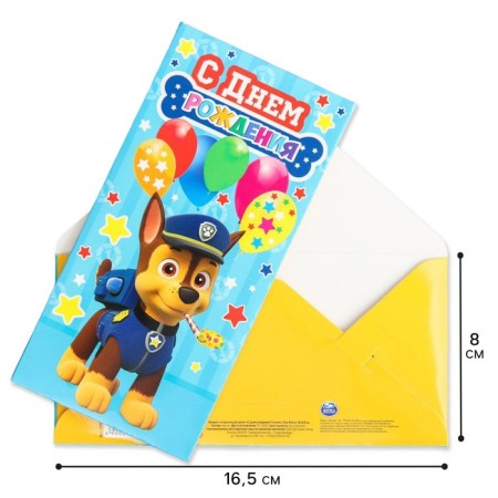 Money envelope, 16.5x8 cm "Happy Birthday, Gonchik!", Puppy patrol