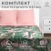 Bedding Ethel 2 joint venture Tropical 175x215 cm, 200x220 cm, 70x70 cm - 2 pcs